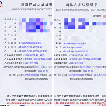 吐魯番室外膨脹型鋼結(jié)構(gòu)防火涂料、室內(nèi)膨脹型鋼結(jié)構(gòu)防火涂料消防認證