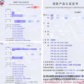 四川離心式消防排煙風(fēng)機(jī)、排煙閥消防認(rèn)證