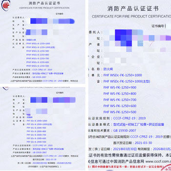 惠州排煙防火閥、防火閥、排煙閥消防認(rèn)證