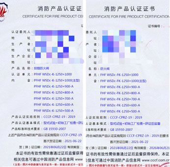 四川排煙防火閥、防火閥消防認(rèn)證