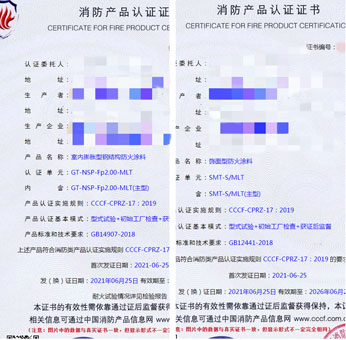 廣州飾面型防火涂料、室內(nèi)膨脹型鋼結(jié)構(gòu)防火涂料消防認證