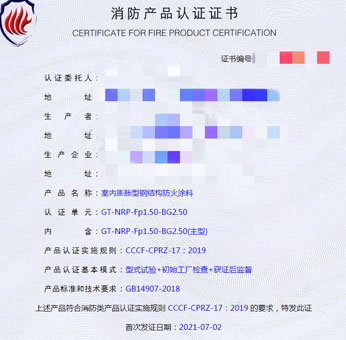 河南室內(nèi)膨脹型鋼結(jié)構(gòu)防火涂料消防認(rèn)證