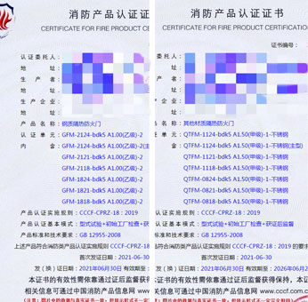 福建鋼質(zhì)隔熱防火門、其他材質(zhì)隔熱防火門消防認(rèn)證